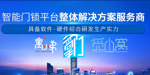 智能公租房聯(lián)網(wǎng)門鎖系統(tǒng)解決方案-安安智能